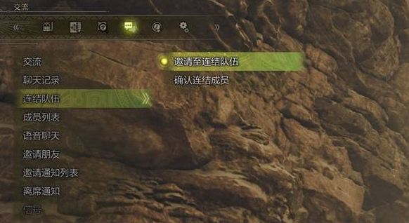 怪物獵人荒野組隊后怎么一起出發(fā)
