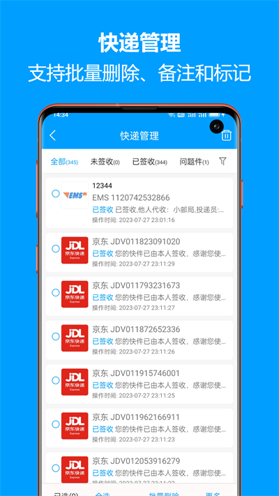 快遞查詢寶典app截圖3