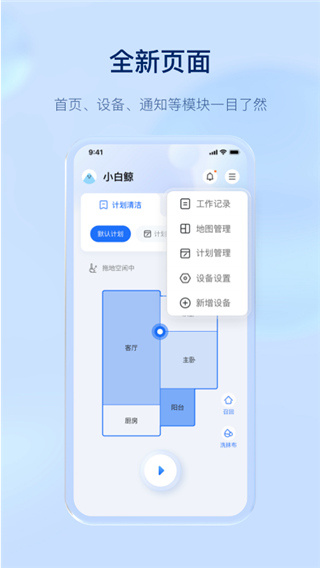云鯨智能app安卓版截圖2