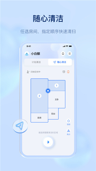 云鯨智能app安卓版截圖3