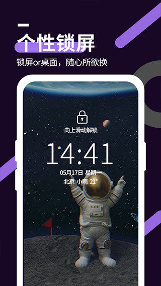 星空透明壁紙app安卓版截圖4