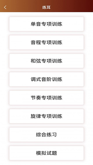 音樂(lè)殿堂手機(jī)版截圖3