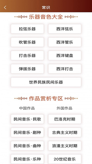 音樂(lè)殿堂手機(jī)版截圖4