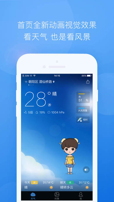 墨迹天气预报app截图1: