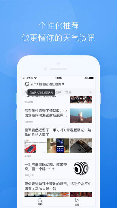 墨迹天气预报app截图5: