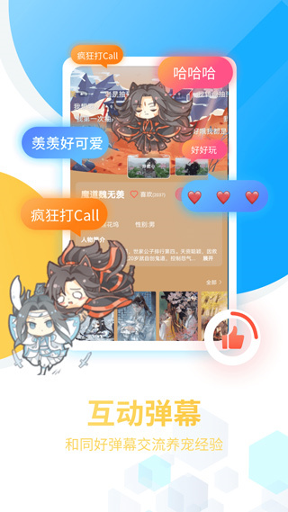 咪萌桌面寵物app截圖3