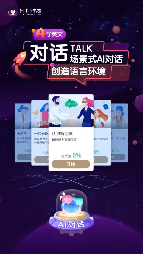 訊飛小書童app截圖1