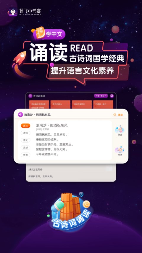 訊飛小書童app截圖3