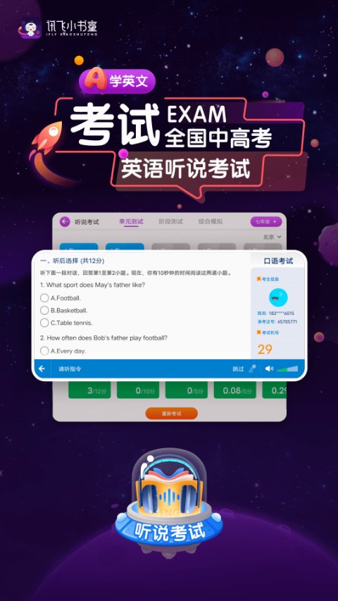 訊飛小書童app截圖2