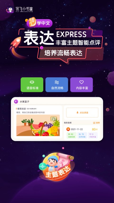 訊飛小書童app截圖4