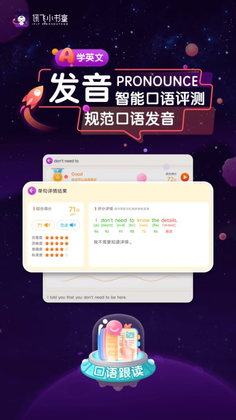 訊飛小書童app截圖5