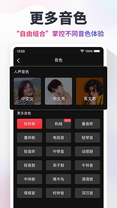 節(jié)拍器app截圖1