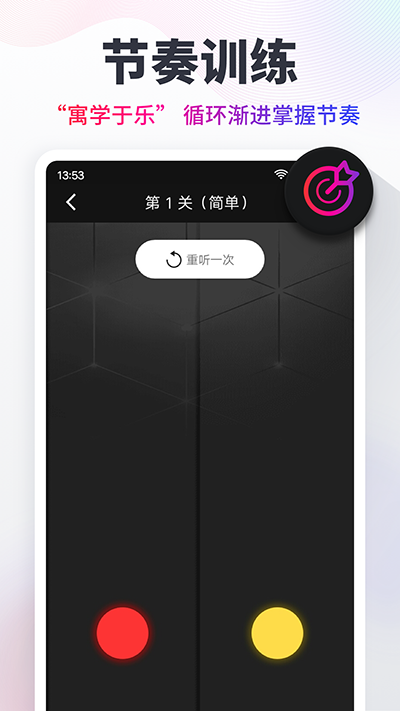 節(jié)拍器app截圖2