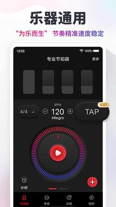 節(jié)拍器app截圖3