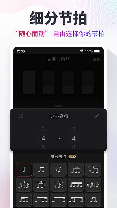 節(jié)拍器app截圖4