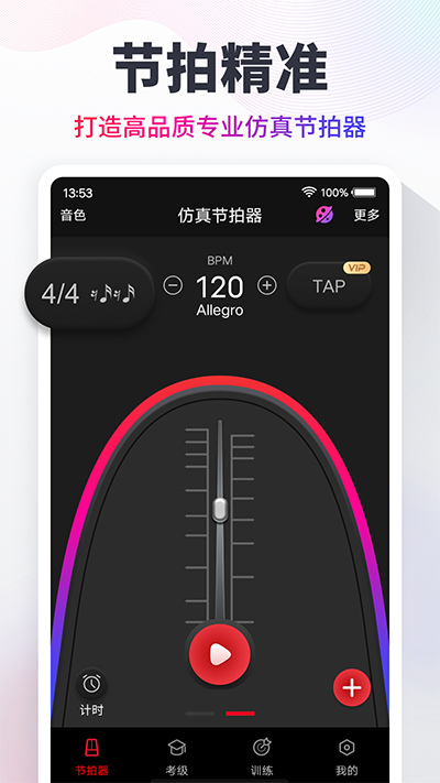 節(jié)拍器app截圖5