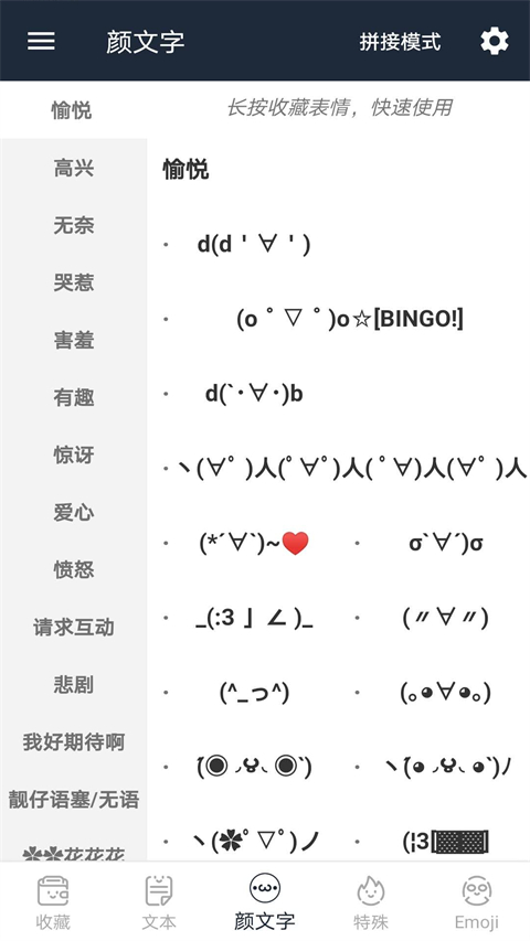 顏文字安卓版截圖1