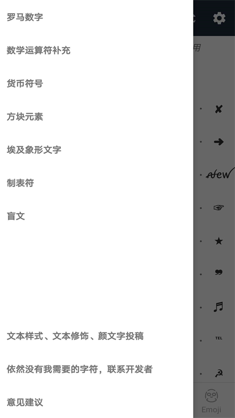 顏文字安卓版截圖3