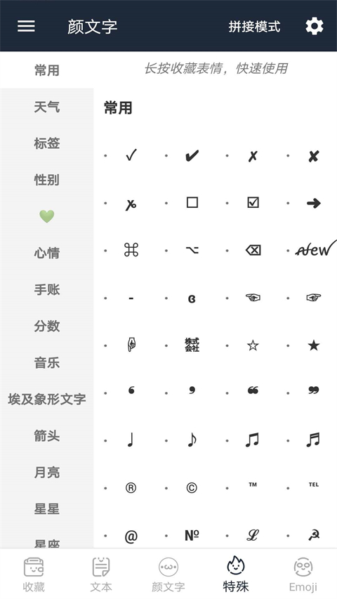 顏文字安卓版截圖4