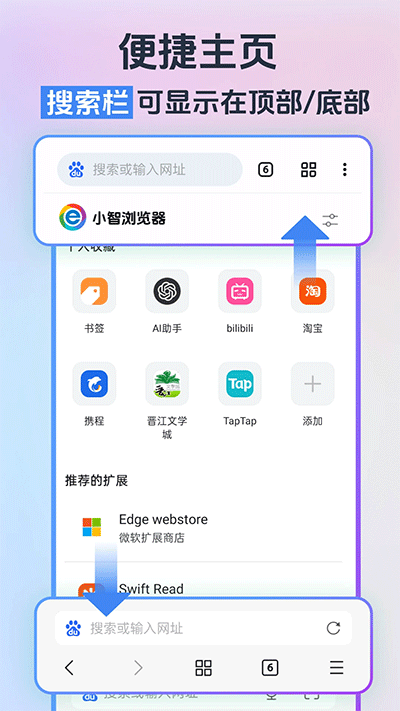 小智瀏覽器app截圖2