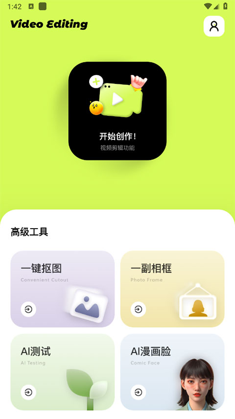 Blurrr剪輯軟件安卓版截圖2
