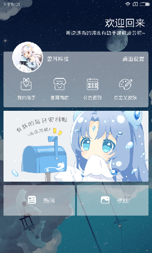 兽耳桌面app4