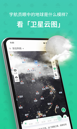 彩云天氣預報手機版截圖2