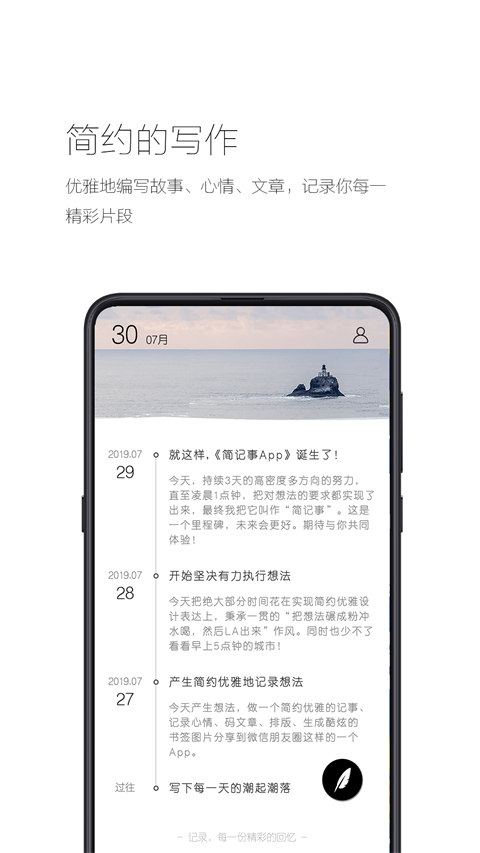 简记事app截图1: