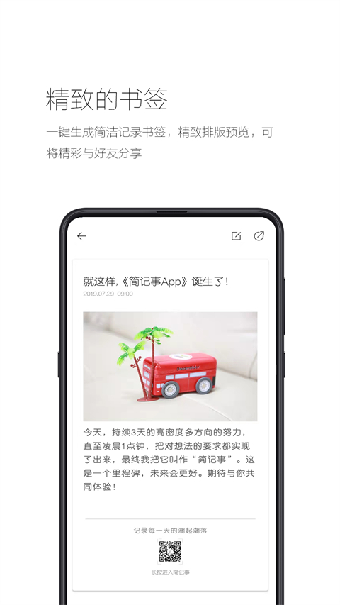 简记事app截图4: