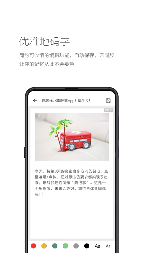 简记事app截图5: