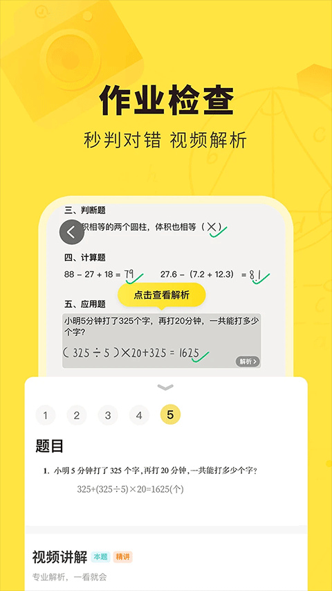 快對作業(yè)手機版截圖1