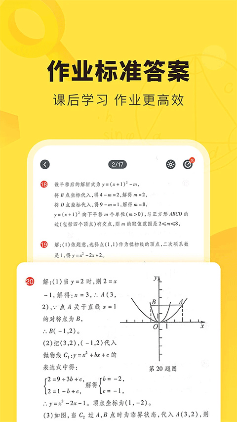 快對作業(yè)手機版截圖2