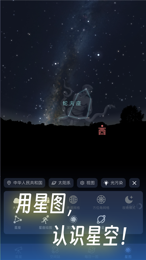天文通手机版2