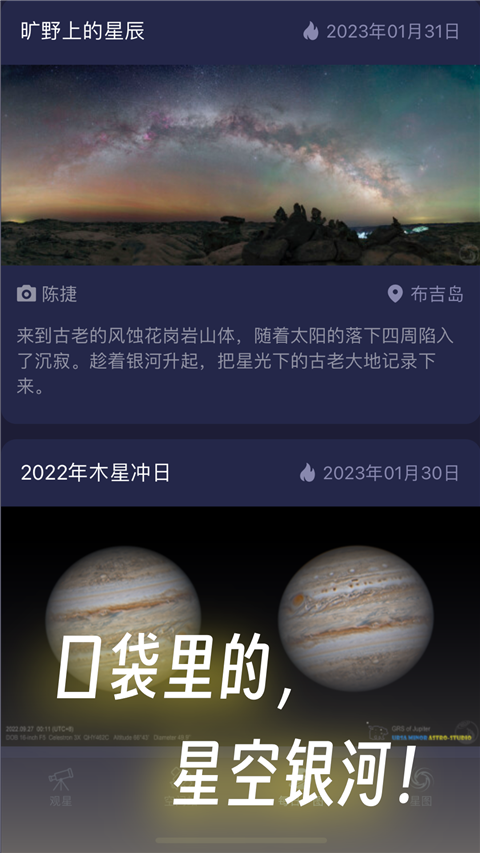 天文通手机版4