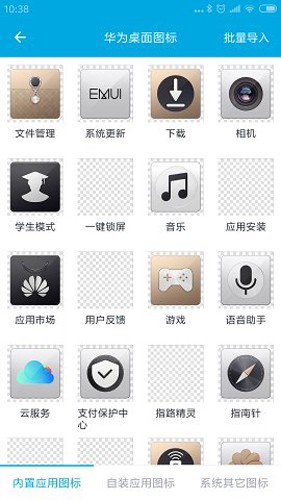 愛美化安卓截圖2