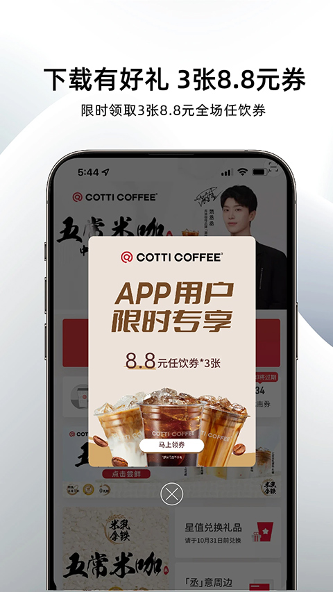 庫迪咖啡app安卓版截圖1