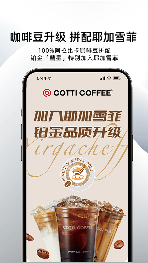 庫迪咖啡app安卓版截圖3