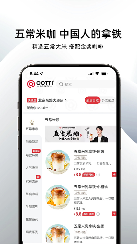 庫迪咖啡app安卓版截圖4