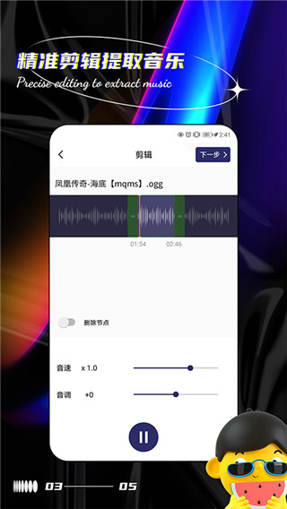 聲音提取器app截圖3