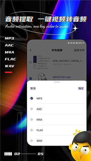 聲音提取器app截圖4