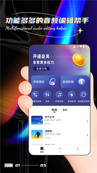 聲音提取器app截圖5