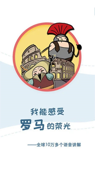 美景聽聽app截圖1