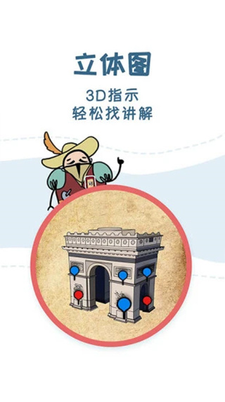 美景聽聽app截圖4