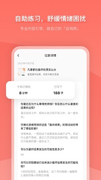 心境奇旅截圖2