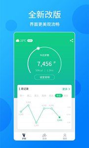 酷跑計步器手機版截圖1