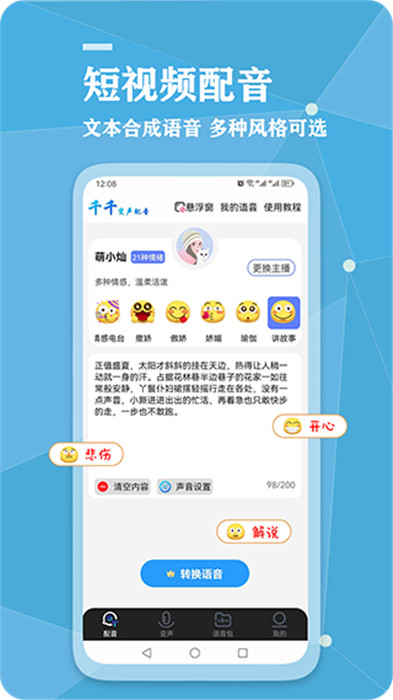 千千變聲器截圖1