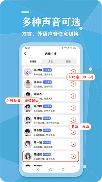 千千變聲器截圖4
