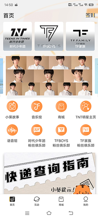tf家族fanclub安卓版截圖4