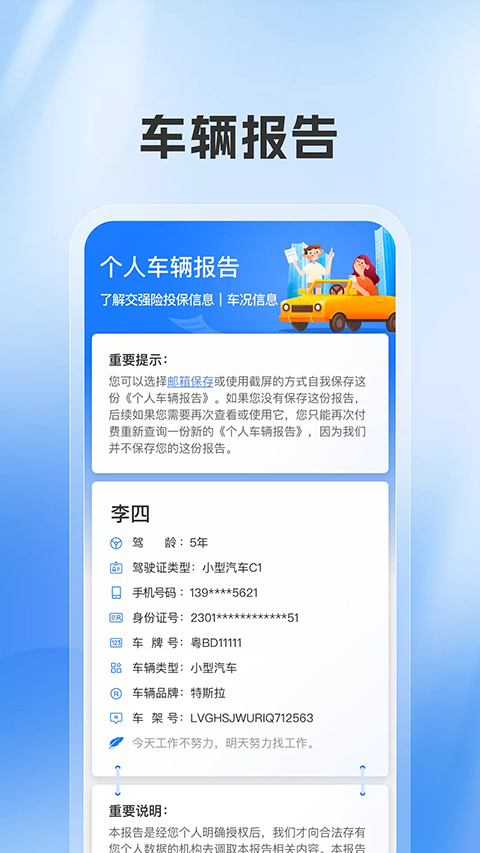 车辆查询app截图3: