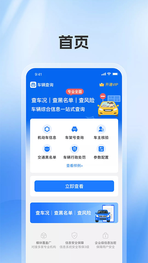 车辆查询app截图2: